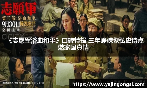 旺财28：《志愿军浴血和平》口碑特辑 三年峥嵘恢弘史诗点燃家国真情